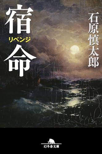 石原愼太郎の文学 ２/文藝春秋/石原慎太郎（単行本） 石原愼太郎の文学 2/文藝春秋/石原慎太郎（単行本）